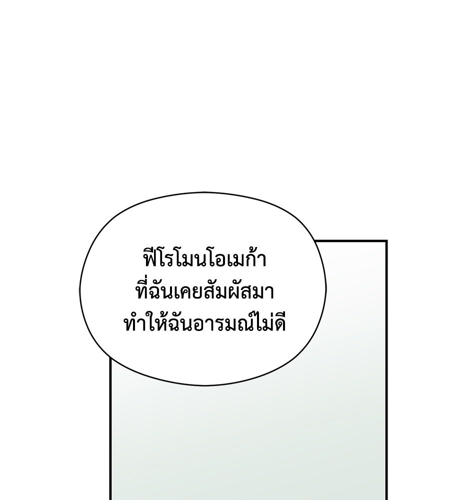 ปมรักโอเมก้า - หน้า 96