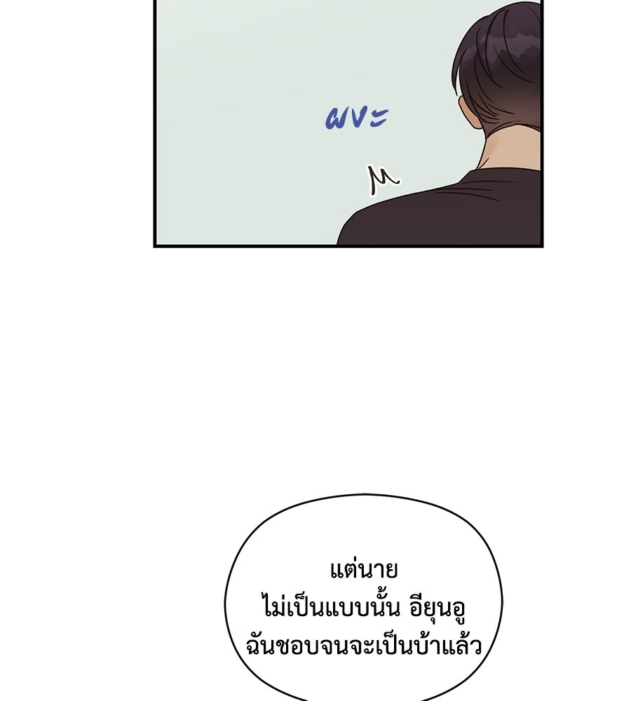 ปมรักโอเมก้า - หน้า 97