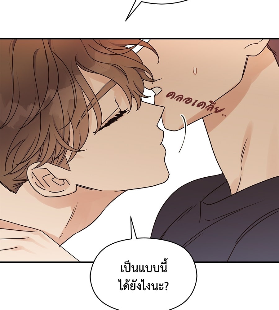 ปมรักโอเมก้า - หน้า 98