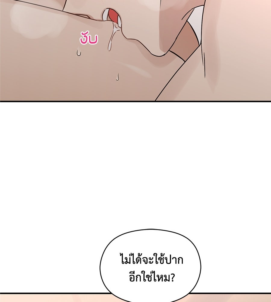 ปมรักโอเมก้า - หน้า 67