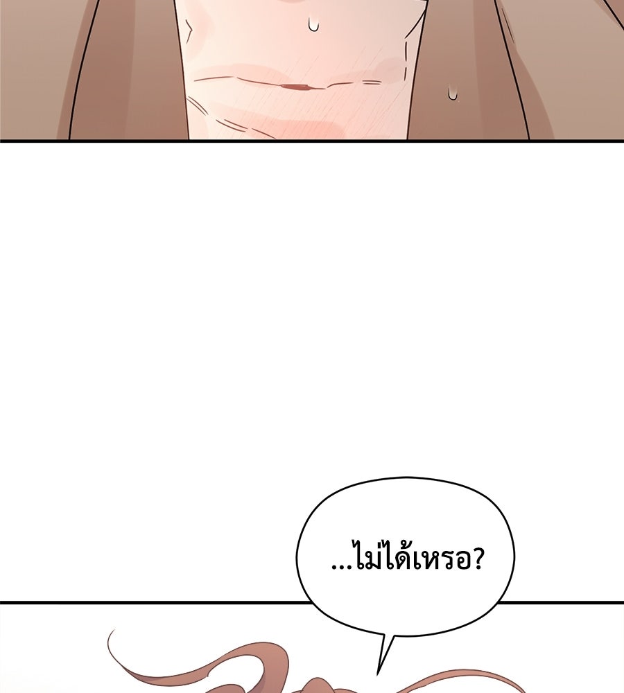 ปมรักโอเมก้า - หน้า 69