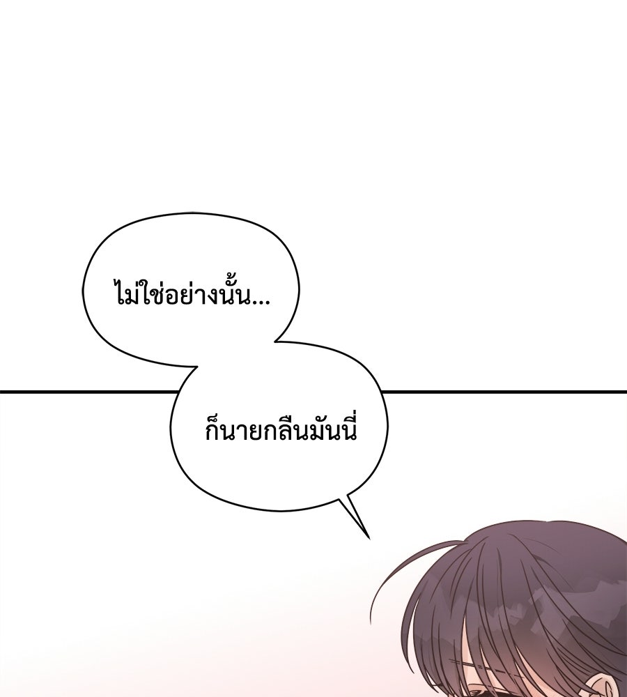 ปมรักโอเมก้า - หน้า 71