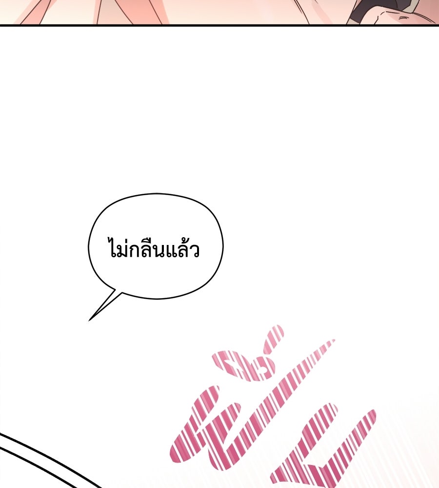 ปมรักโอเมก้า - หน้า 73