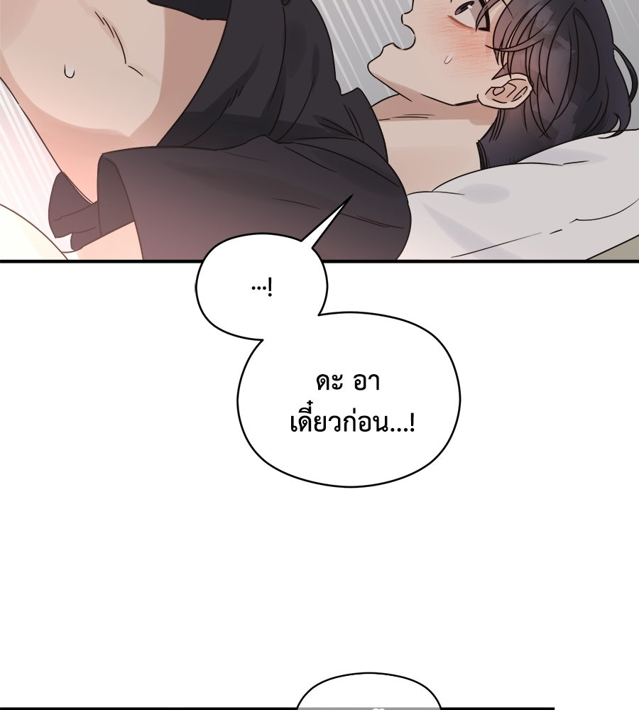 ปมรักโอเมก้า - หน้า 75
