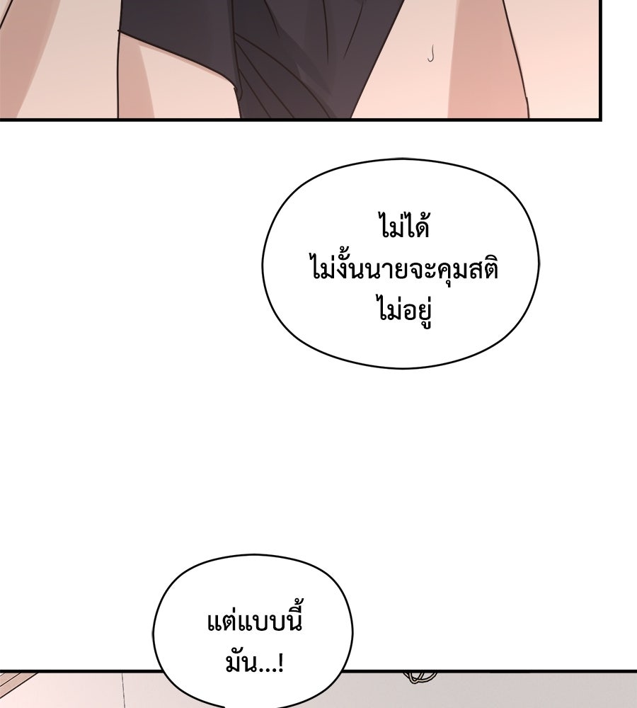 ปมรักโอเมก้า - หน้า 83
