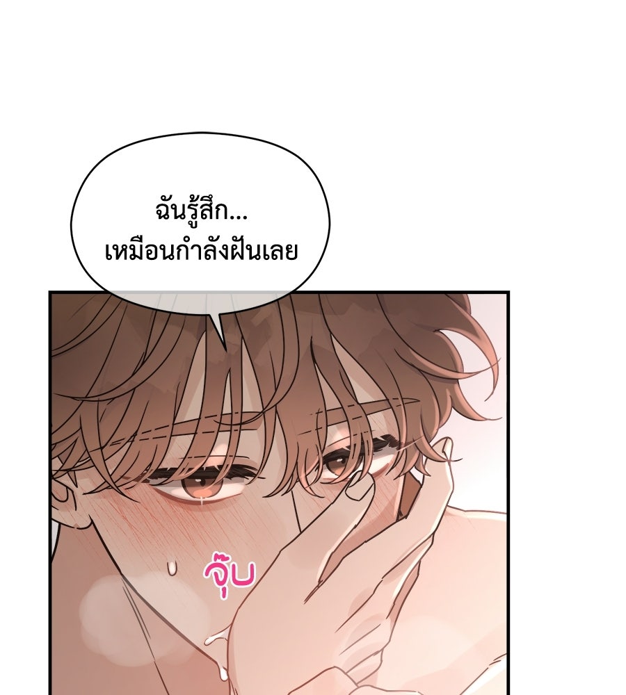 ปมรักโอเมก้า - หน้า 85