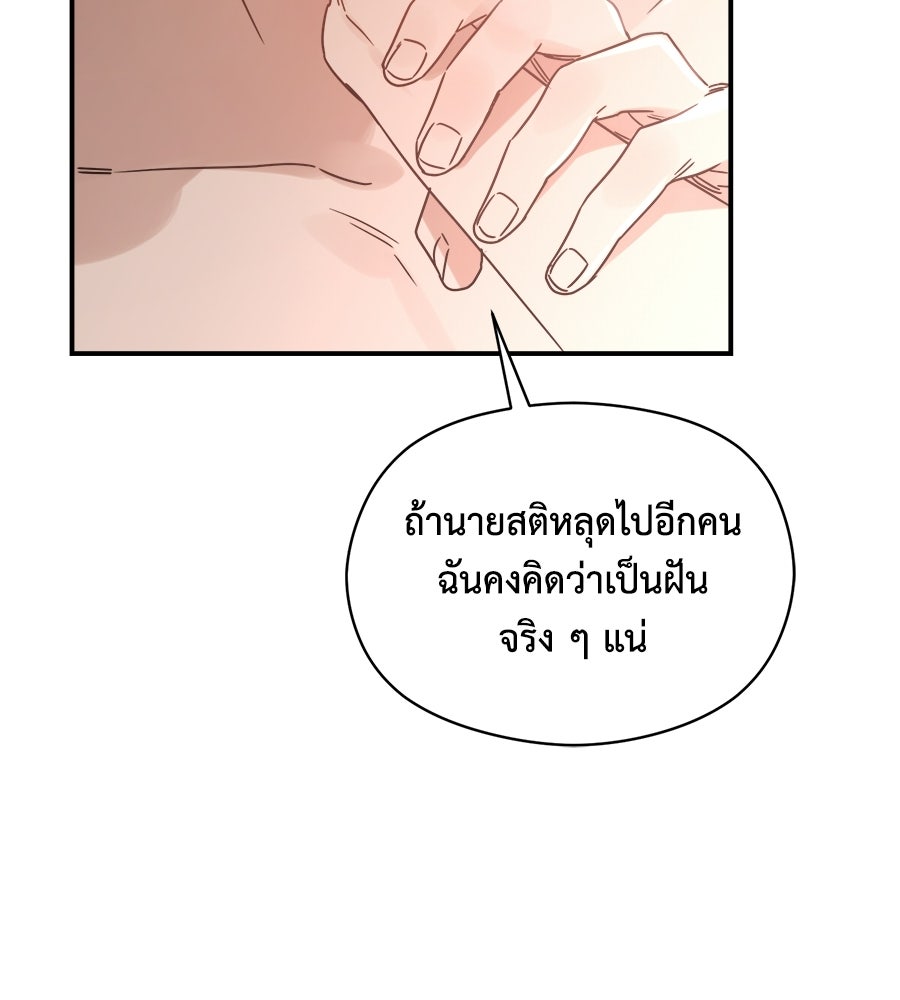 ปมรักโอเมก้า - หน้า 86