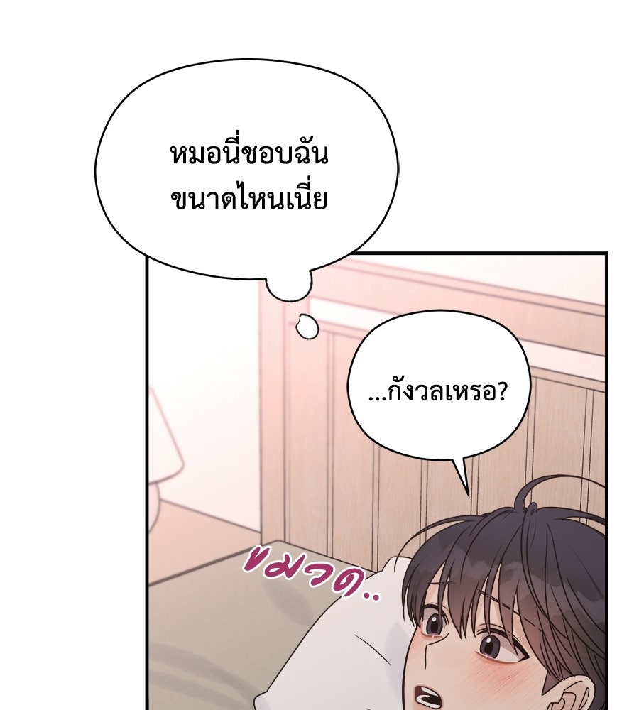 ปมรักโอเมก้า - หน้า 87