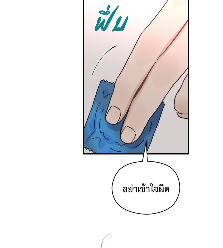 ปมรักโอเมก้า - หน้า 97