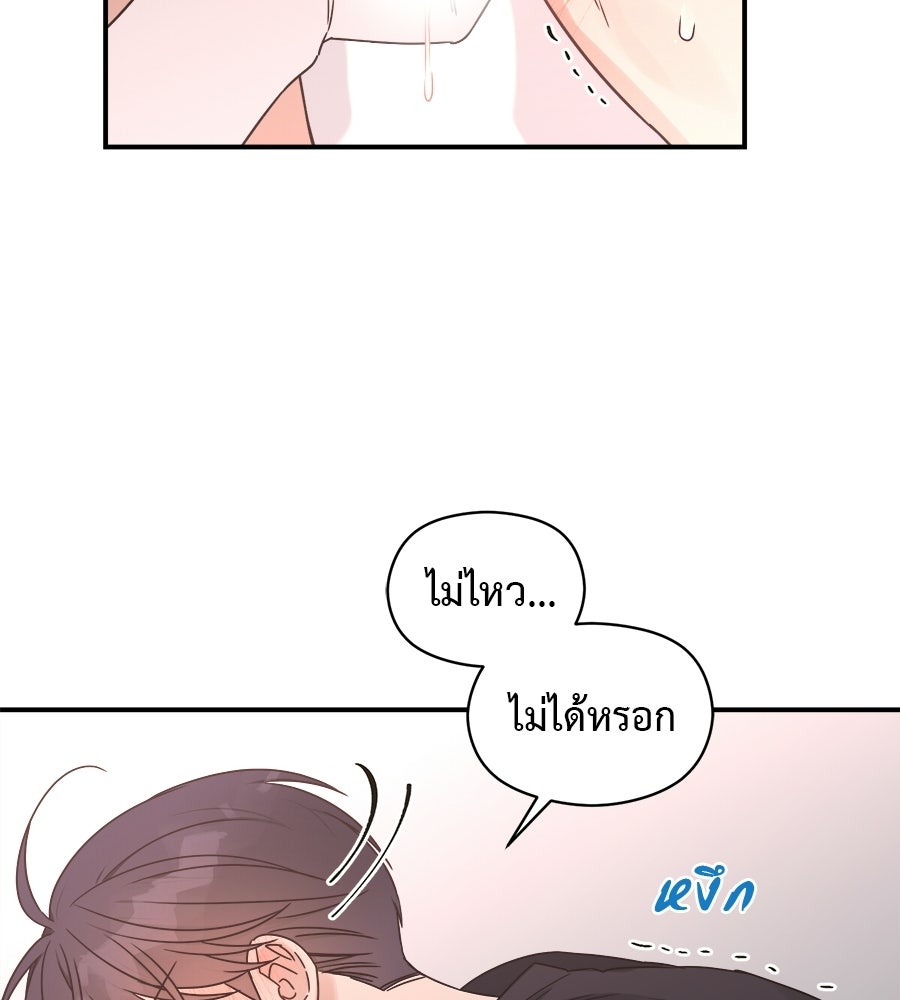 ปมรักโอเมก้า - หน้า 20