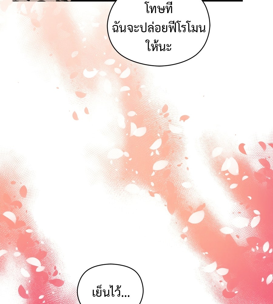 ปมรักโอเมก้า - หน้า 33