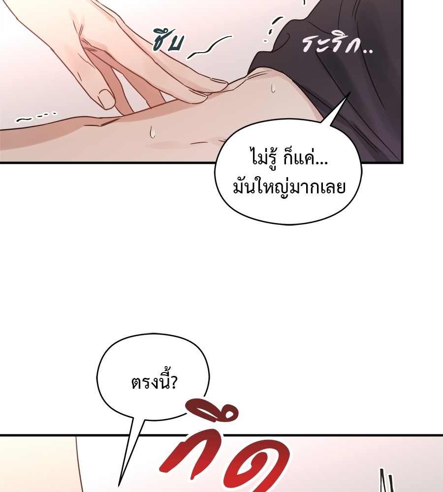 ปมรักโอเมก้า - หน้า 64