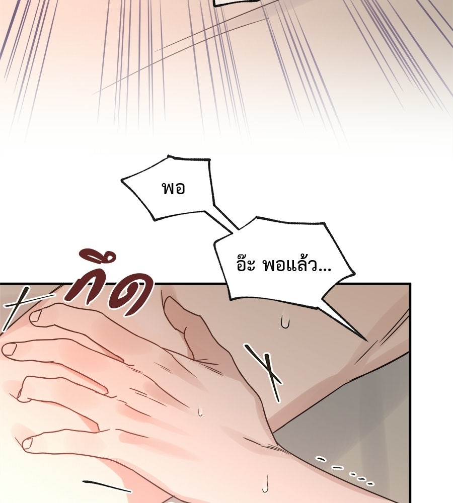 ปมรักโอเมก้า - หน้า 69