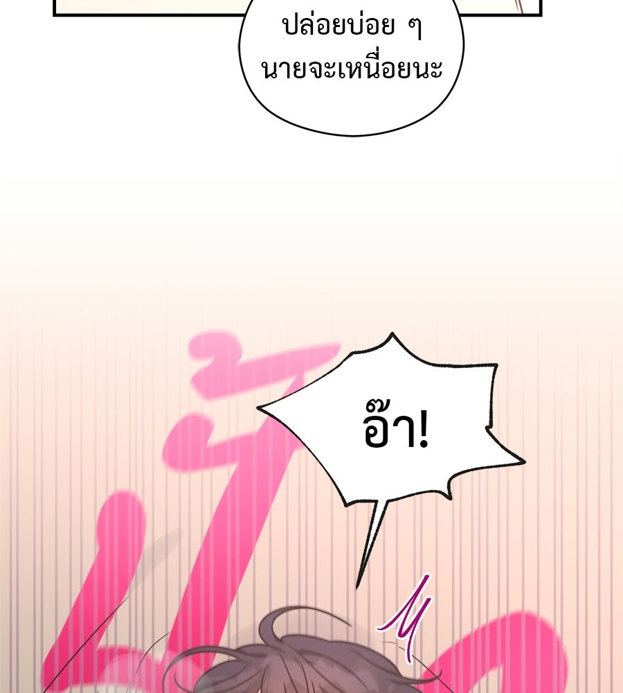 ปมรักโอเมก้า - หน้า 76