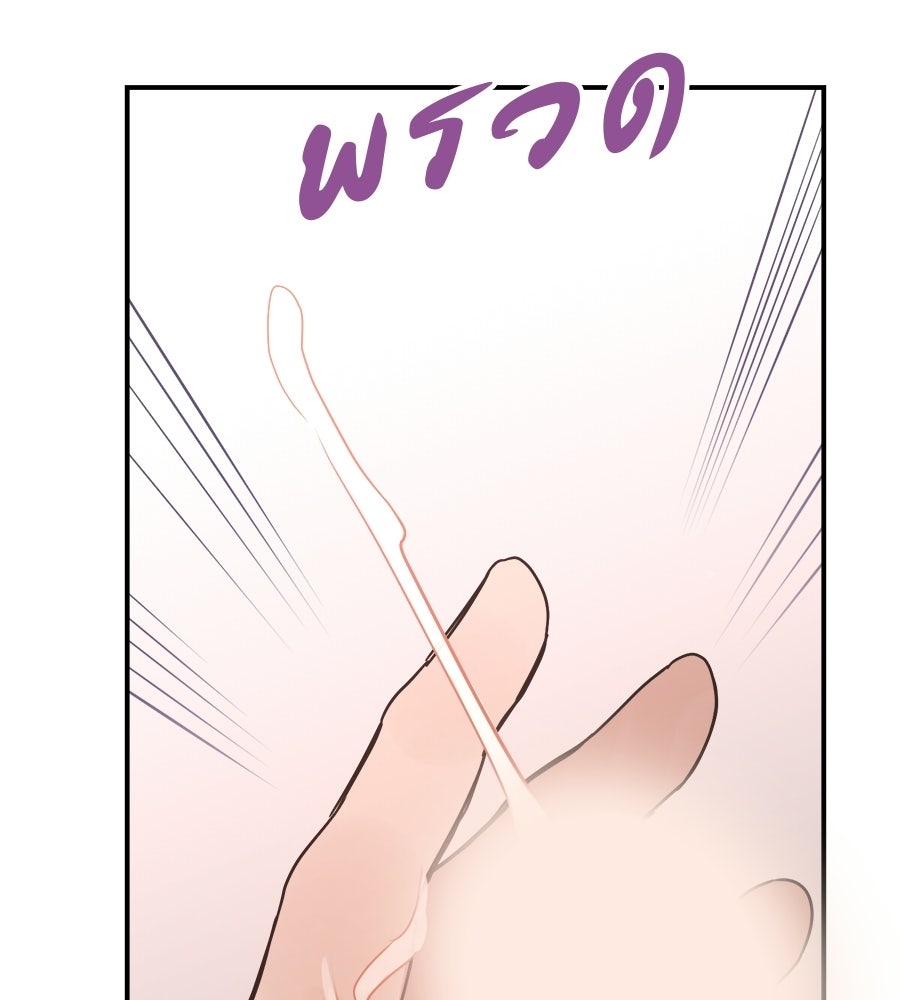 ปมรักโอเมก้า - หน้า 95