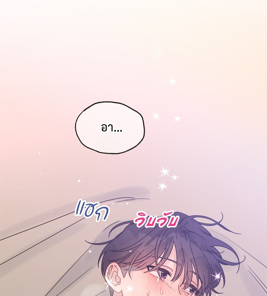 ปมรักโอเมก้า - หน้า 97