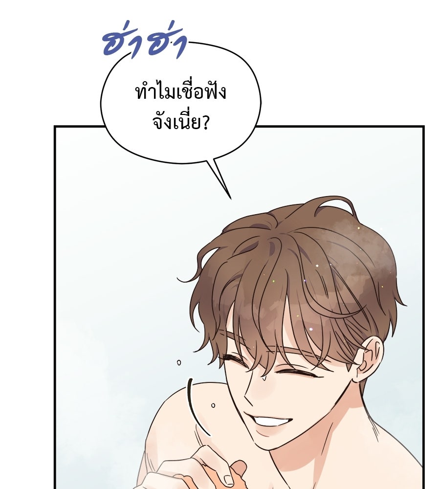 ปมรักโอเมก้า - หน้า 48