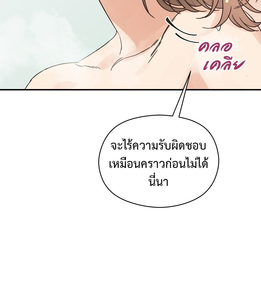 ปมรักโอเมก้า - หน้า 64
