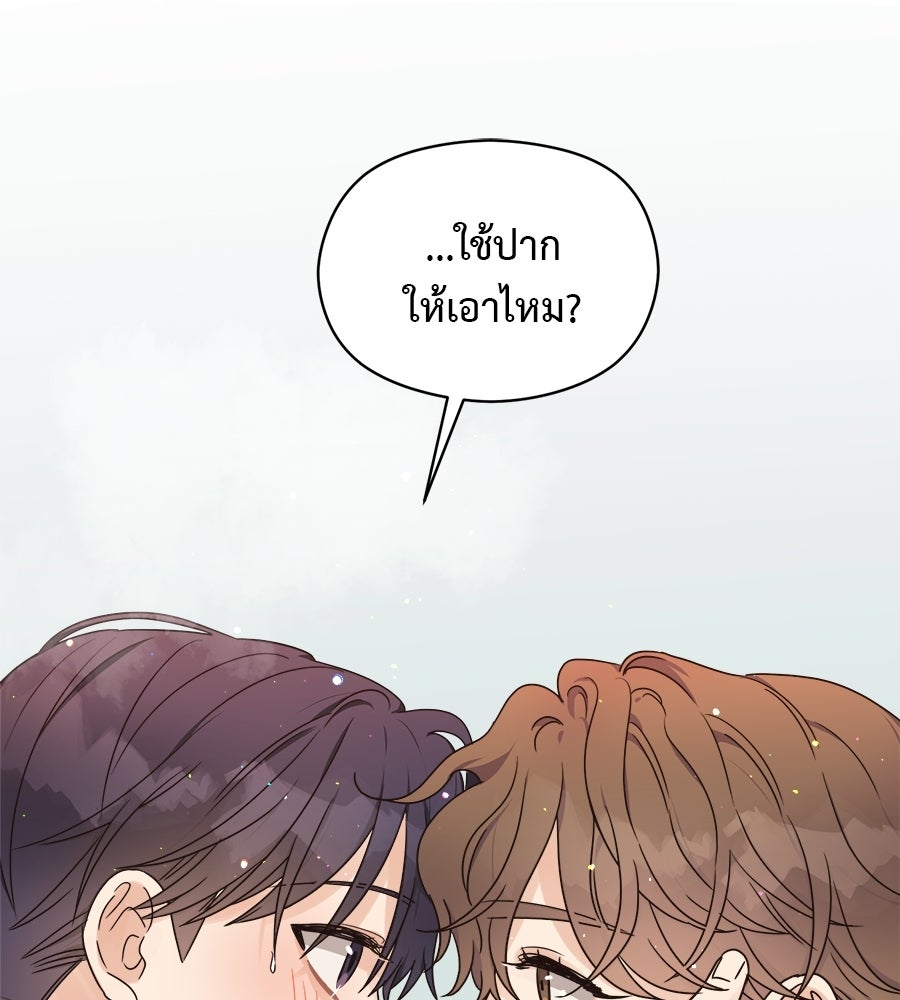 ปมรักโอเมก้า - หน้า 66