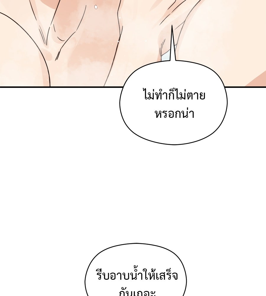 ปมรักโอเมก้า - หน้า 69