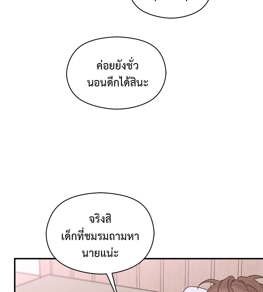 ปมรักโอเมก้า - หน้า 77