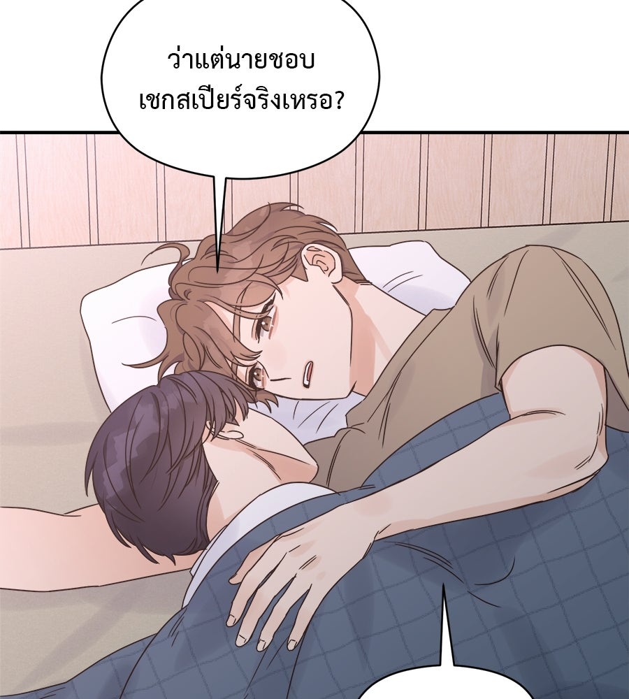 ปมรักโอเมก้า - หน้า 79