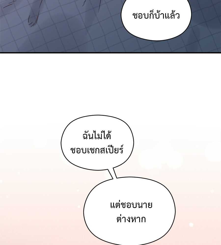 ปมรักโอเมก้า - หน้า 80