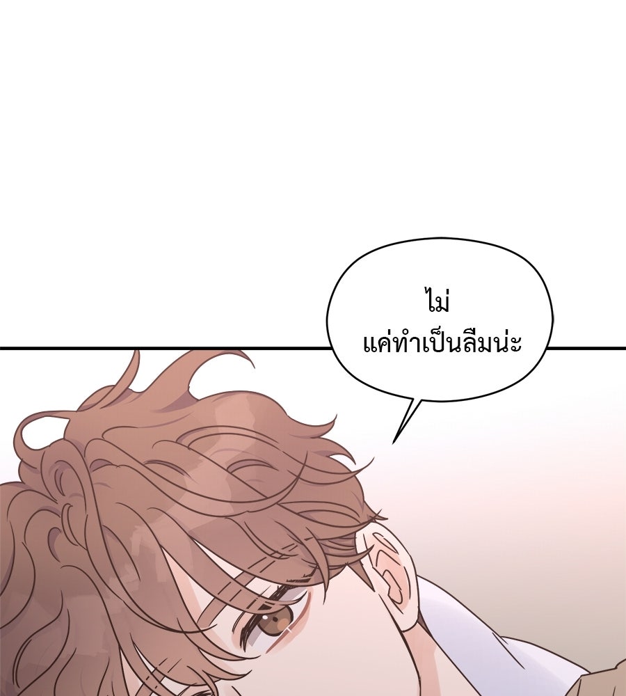 ปมรักโอเมก้า - หน้า 86