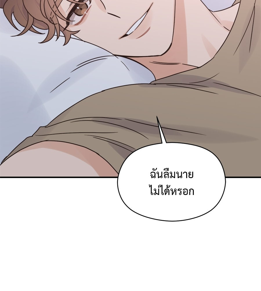ปมรักโอเมก้า - หน้า 87