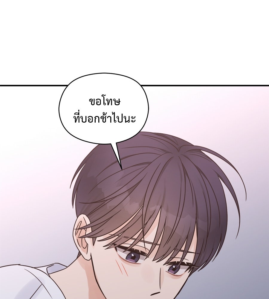 ปมรักโอเมก้า - หน้า 88