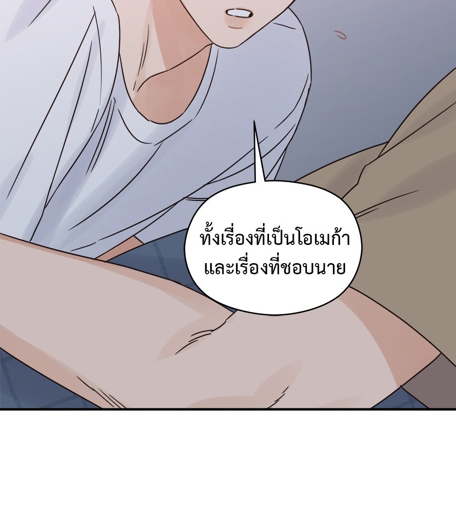 ปมรักโอเมก้า - หน้า 89