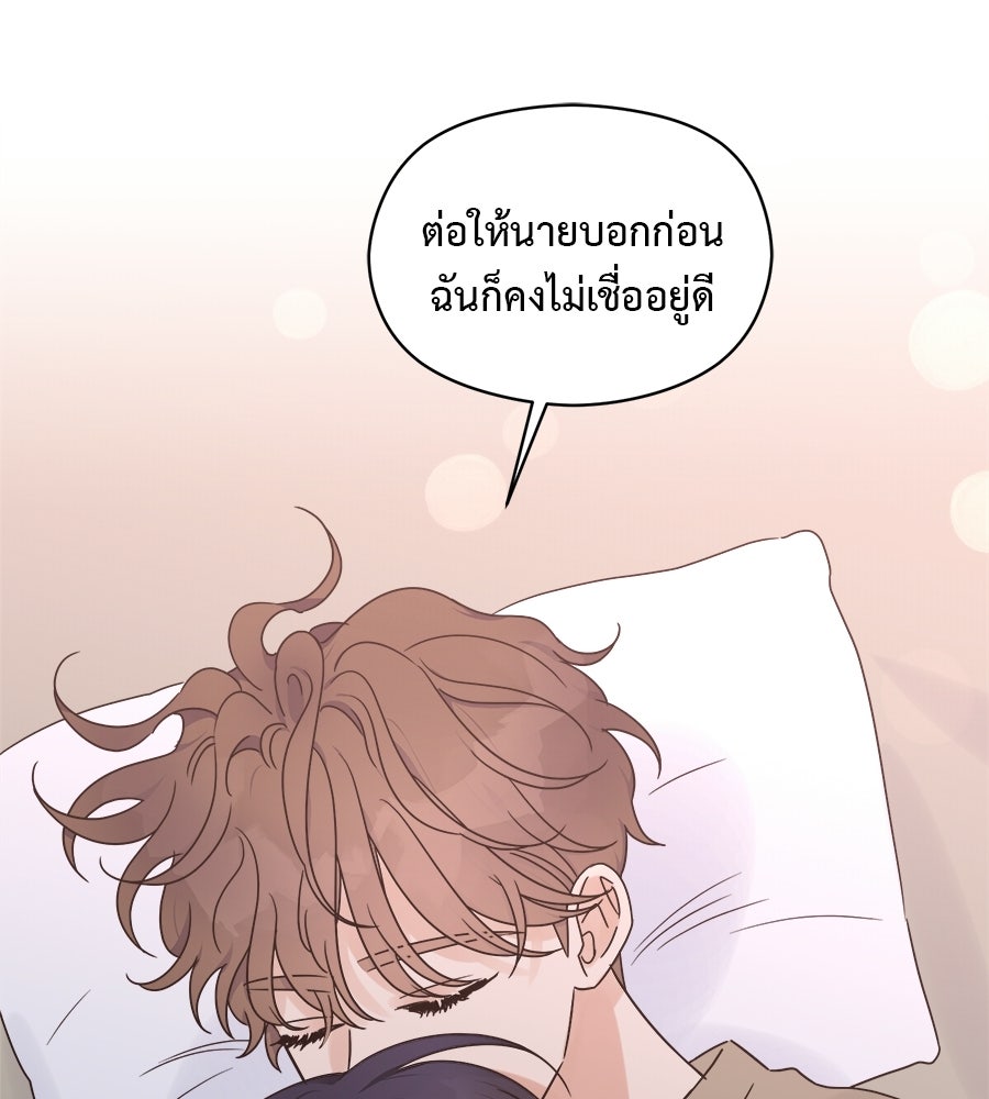 ปมรักโอเมก้า - หน้า 92