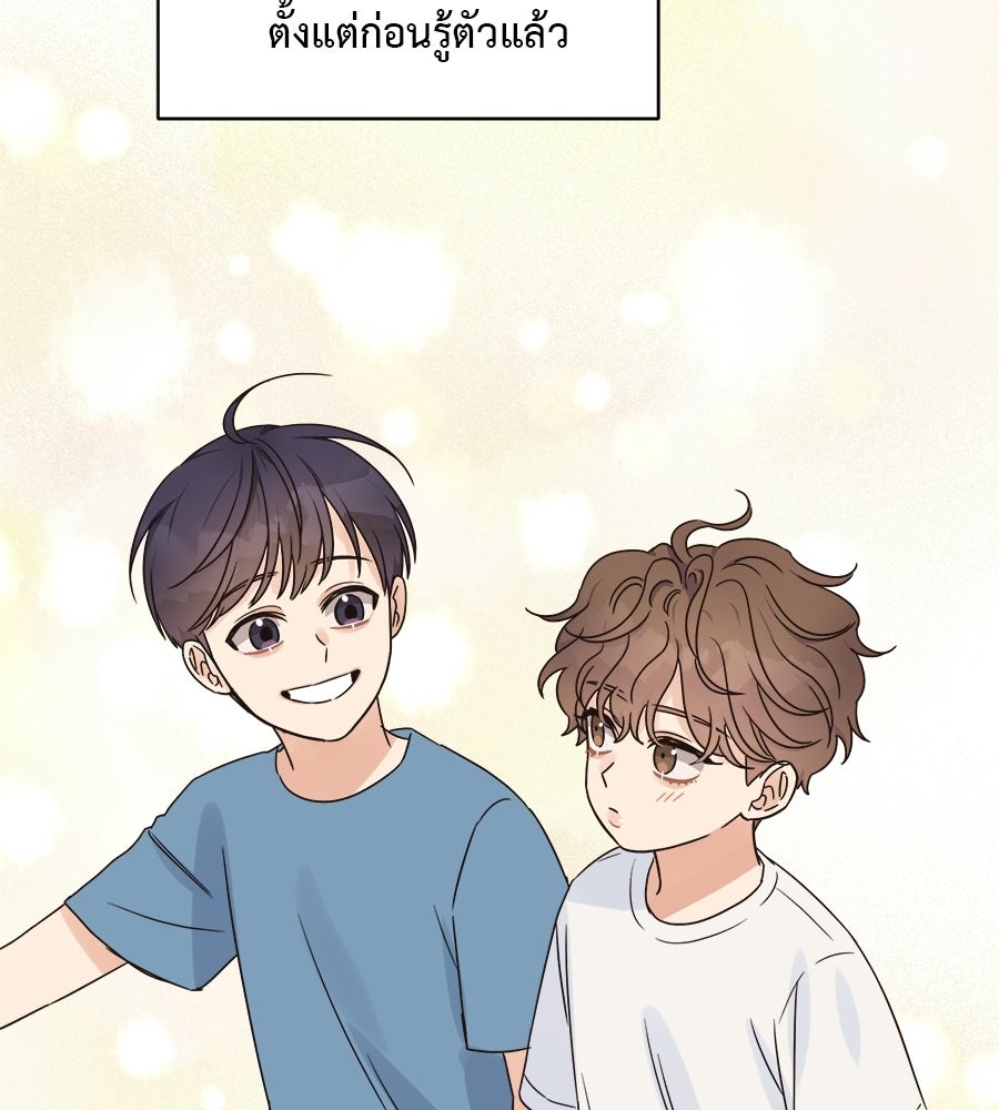 ปมรักโอเมก้า - หน้า 97