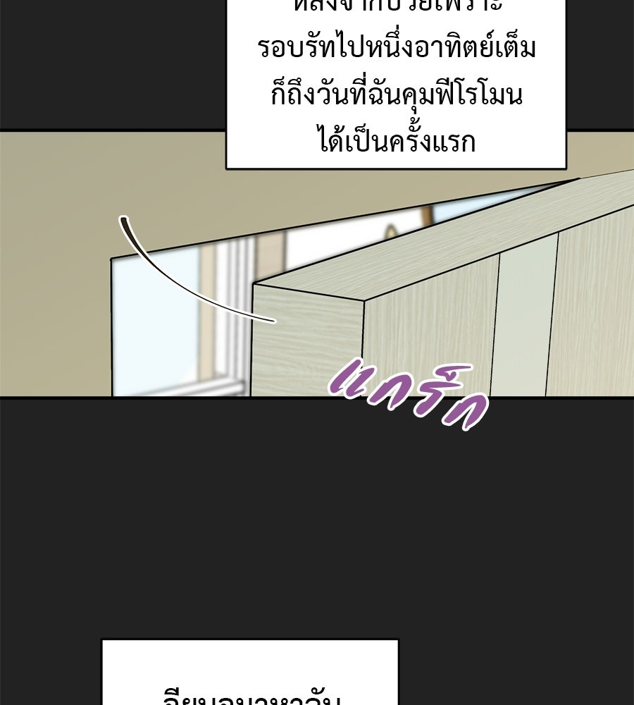 ปมรักโอเมก้า - หน้า 10