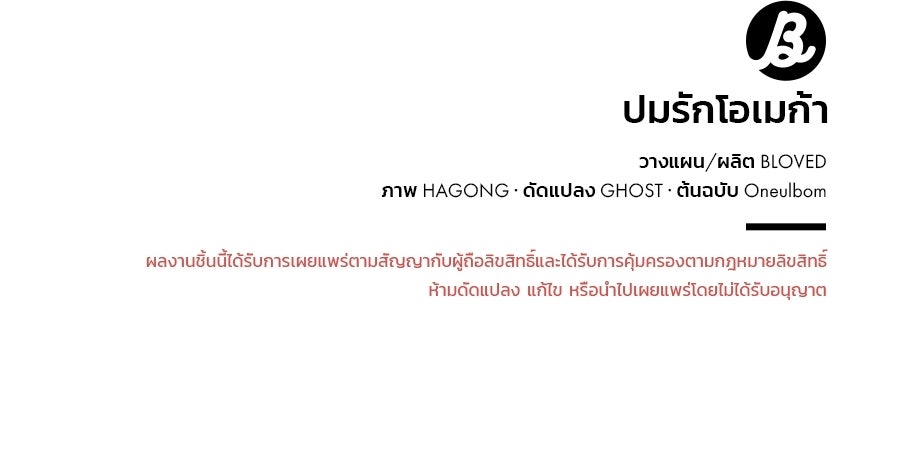 ปมรักโอเมก้า - หน้า 116