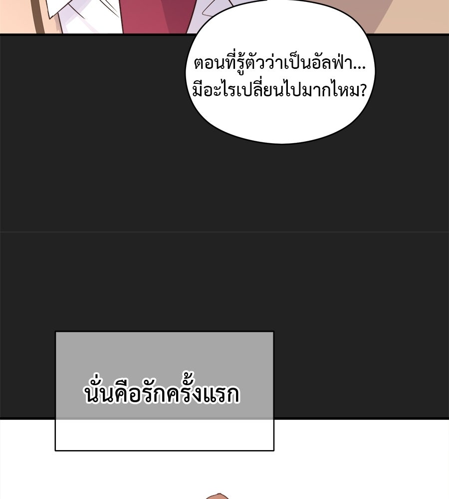 ปมรักโอเมก้า - หน้า 18