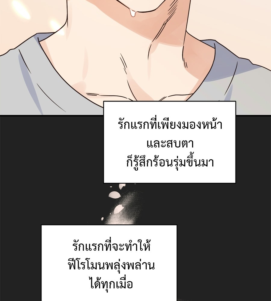 ปมรักโอเมก้า - หน้า 20