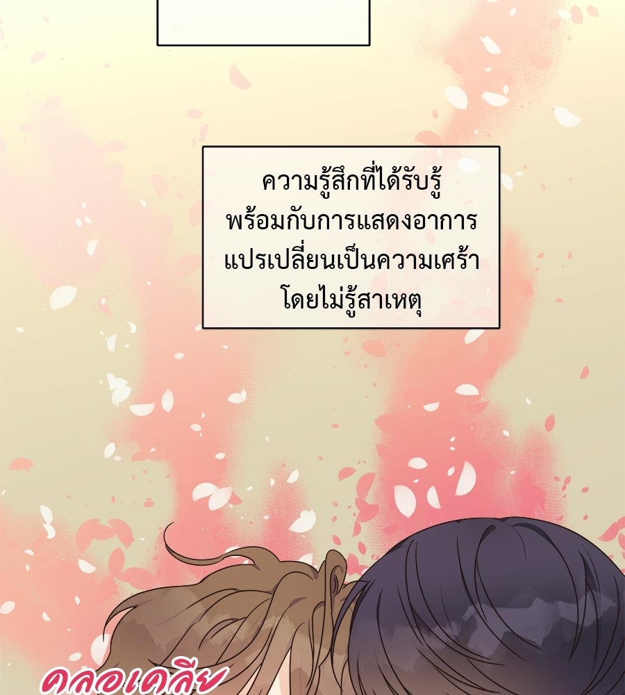 ปมรักโอเมก้า - หน้า 22