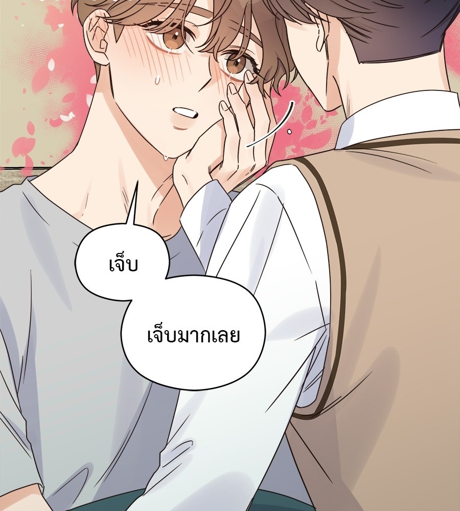 ปมรักโอเมก้า - หน้า 23