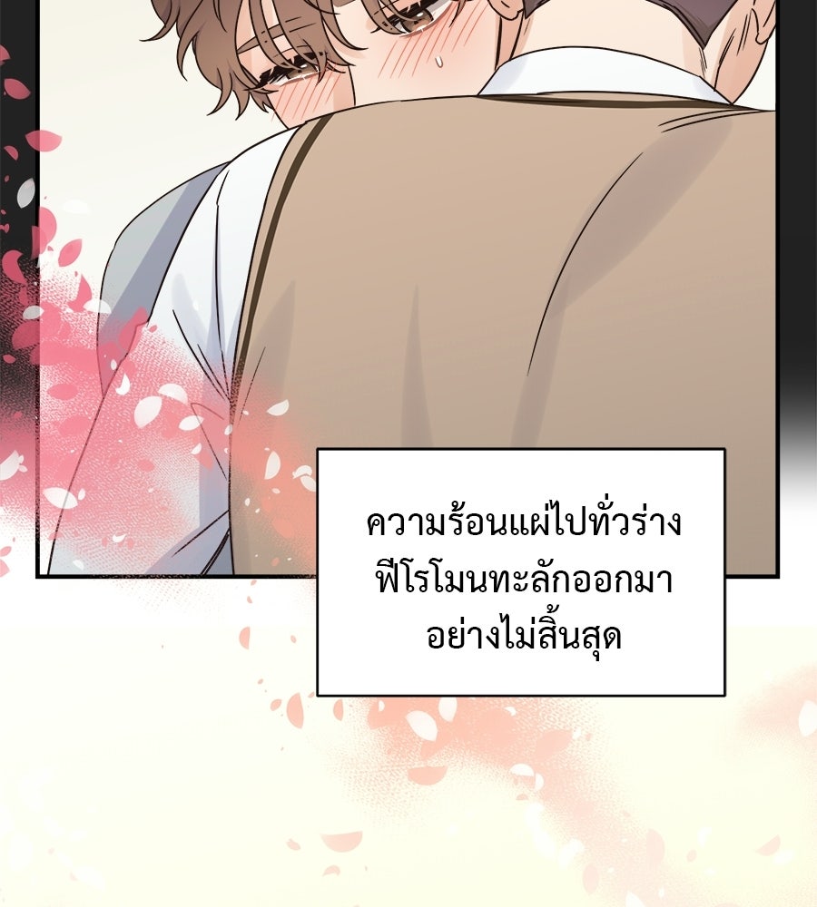 ปมรักโอเมก้า - หน้า 26