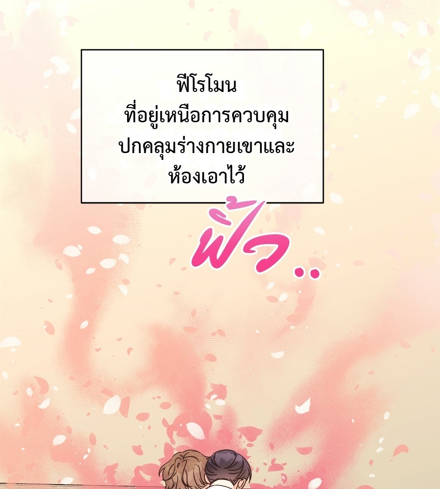 ปมรักโอเมก้า - หน้า 27