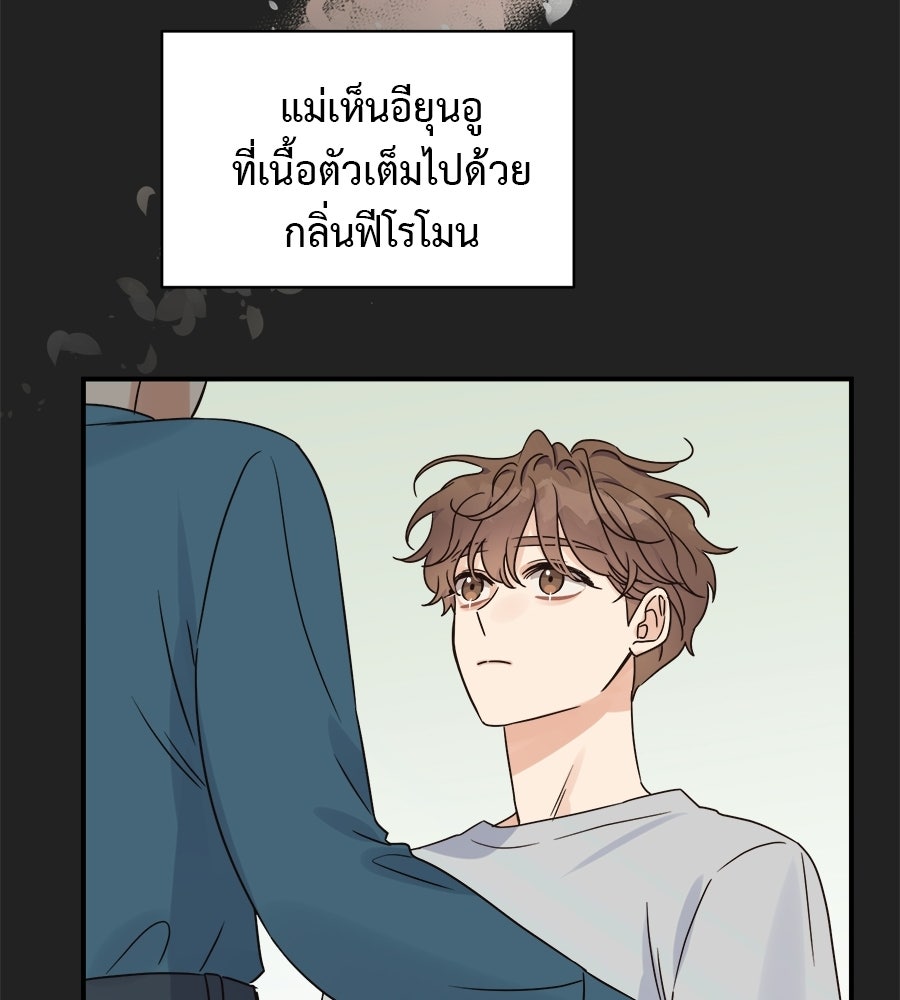 ปมรักโอเมก้า - หน้า 29