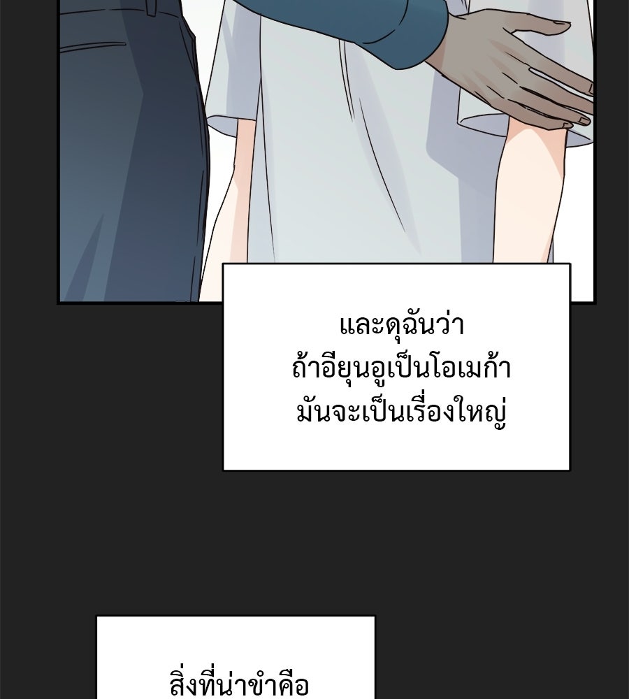 ปมรักโอเมก้า - หน้า 30