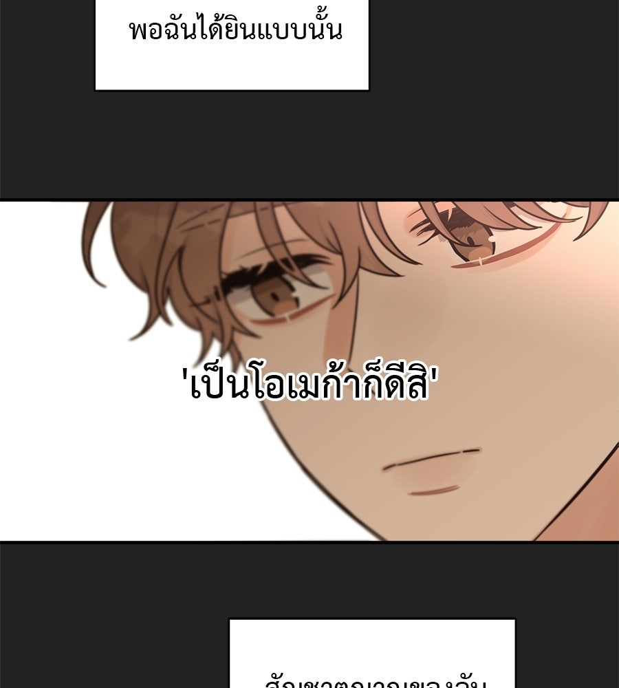 ปมรักโอเมก้า - หน้า 31