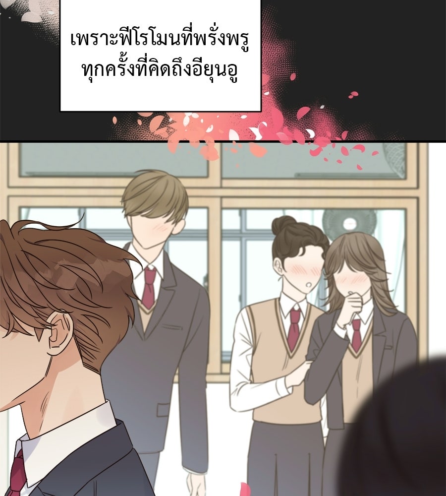 ปมรักโอเมก้า - หน้า 38