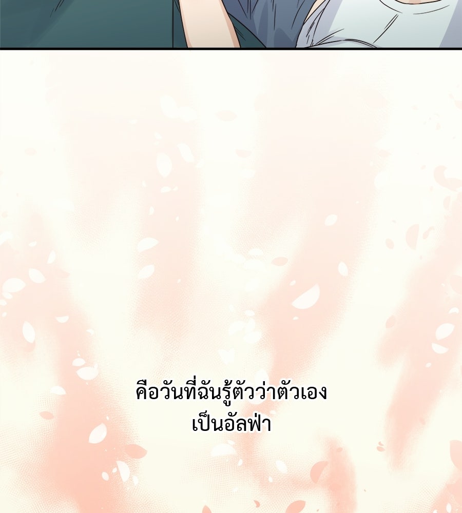 ปมรักโอเมก้า - หน้า 4