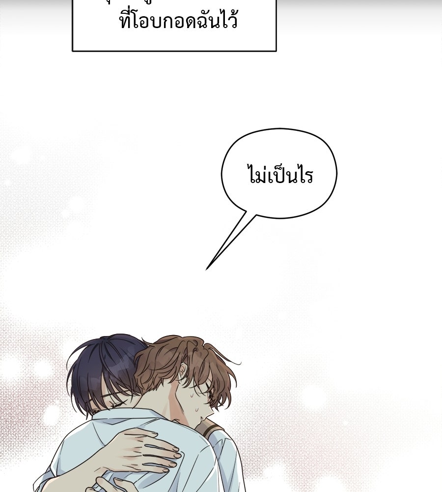 ปมรักโอเมก้า - หน้า 46