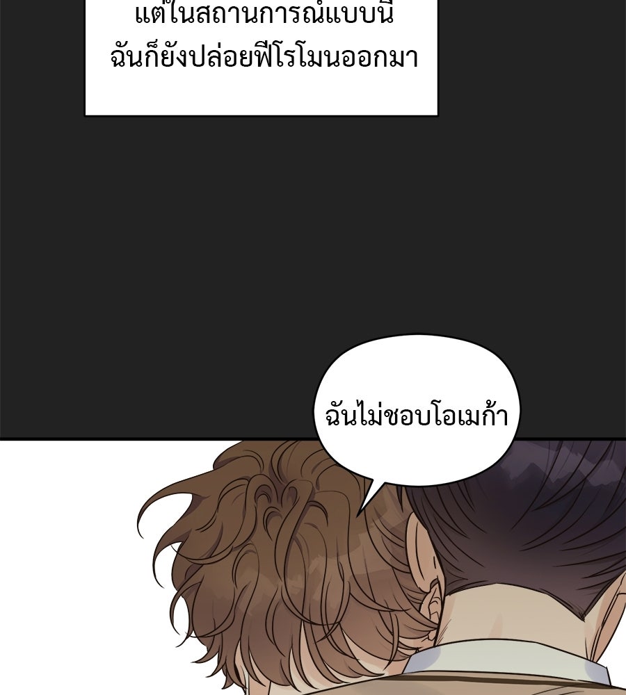 ปมรักโอเมก้า - หน้า 48