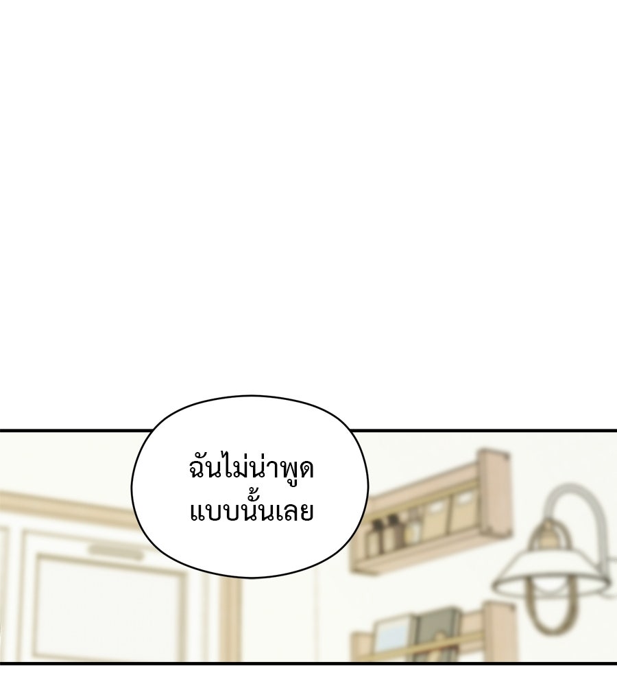 ปมรักโอเมก้า - หน้า 55