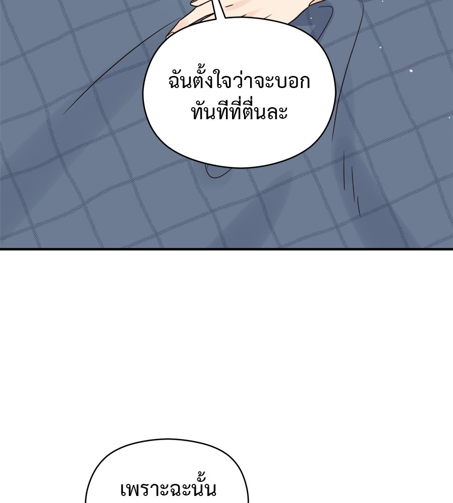 ปมรักโอเมก้า - หน้า 67